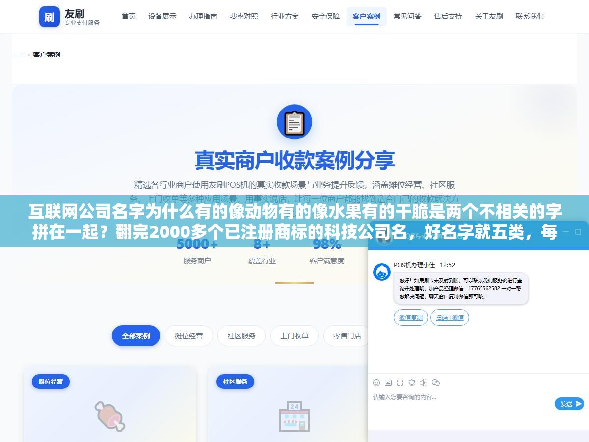 互联网公司名字为什么有的像动物有的像水果有的干脆是两个不相关的字拼在一起?翻完2000多个已注册商标的科技公司名,好名字就五类,每类对应的用户记忆成本和品牌延展性完全不一样 2 - 互联网公司名字为什么有的像动物有的像水果有的干脆是两个不相关的字拼在一起?翻完2000多个已注册商标的科技公司名,好名字就五类,每类对应的用户记忆成本和品牌延展性完全不一样 - UC建站系统