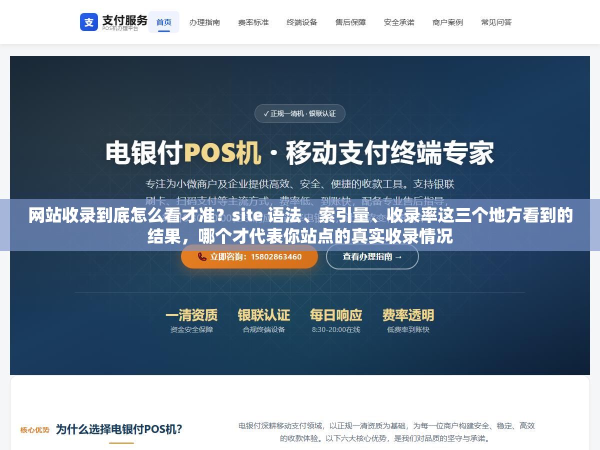 网站收录到底怎么看才准?site 语法、索引量、收录率这三个地方看到的结果,哪个才代表你站点的真实收录情况 2 - 网站收录到底怎么看才准?site 语法、索引量、收录率这三个地方看到的结果,哪个才代表你站点的真实收录情况 - UC建站系统