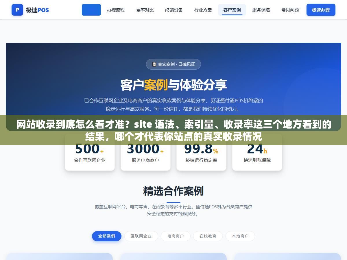 网站收录到底怎么看才准?site 语法、索引量、收录率这三个地方看到的结果,哪个才代表你站点的真实收录情况 3 - 网站收录到底怎么看才准?site 语法、索引量、收录率这三个地方看到的结果,哪个才代表你站点的真实收录情况 - UC建站系统