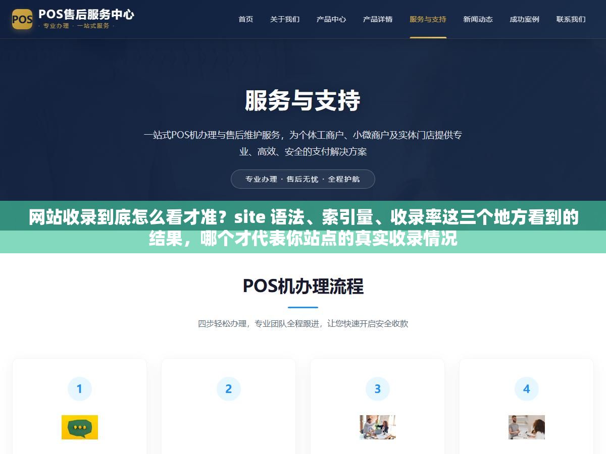 网站收录到底怎么看才准?site 语法、索引量、收录率这三个地方看到的结果,哪个才代表你站点的真实收录情况 1 - 网站收录到底怎么看才准?site 语法、索引量、收录率这三个地方看到的结果,哪个才代表你站点的真实收录情况 - UC建站系统