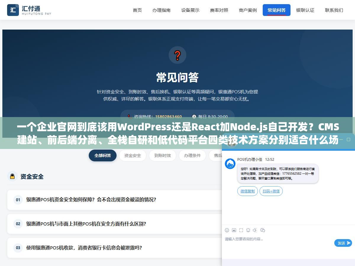 一个企业官网到底该用WordPress还是React加Node.js自己开发?CMS建站、前后端分离、全栈自研和低代码平台四类技术方案分别适合什么场景,不懂技术的老板怎么跟外包团队沟通才不会被忽悠 2 - 一个企业官网到底该用WordPress还是React加Node.js自己开发?CMS建站、前后端分离、全栈自研和低代码平台四类技术方案分别适合什么场景,不懂技术的老板怎么跟外包团队沟通才不会被忽悠 - UC建站系统