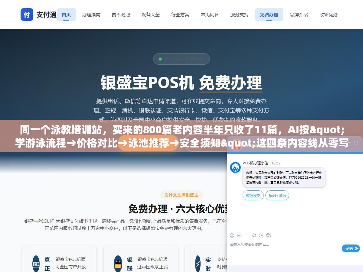 同一个泳教培训站,买来的800篇老内容半年只收了11篇,AI按"学游泳流程→价格对比→泳池推荐→安全须知"这四条内容线从零写,一个月收了47篇 1 - 同一个泳教培训站,买来的800篇老内容半年只收了11篇,AI按"学游泳流程→价格对比→泳池推荐→安全须知"这四条内容线从零写,一个月收了47篇 - UC建站系统