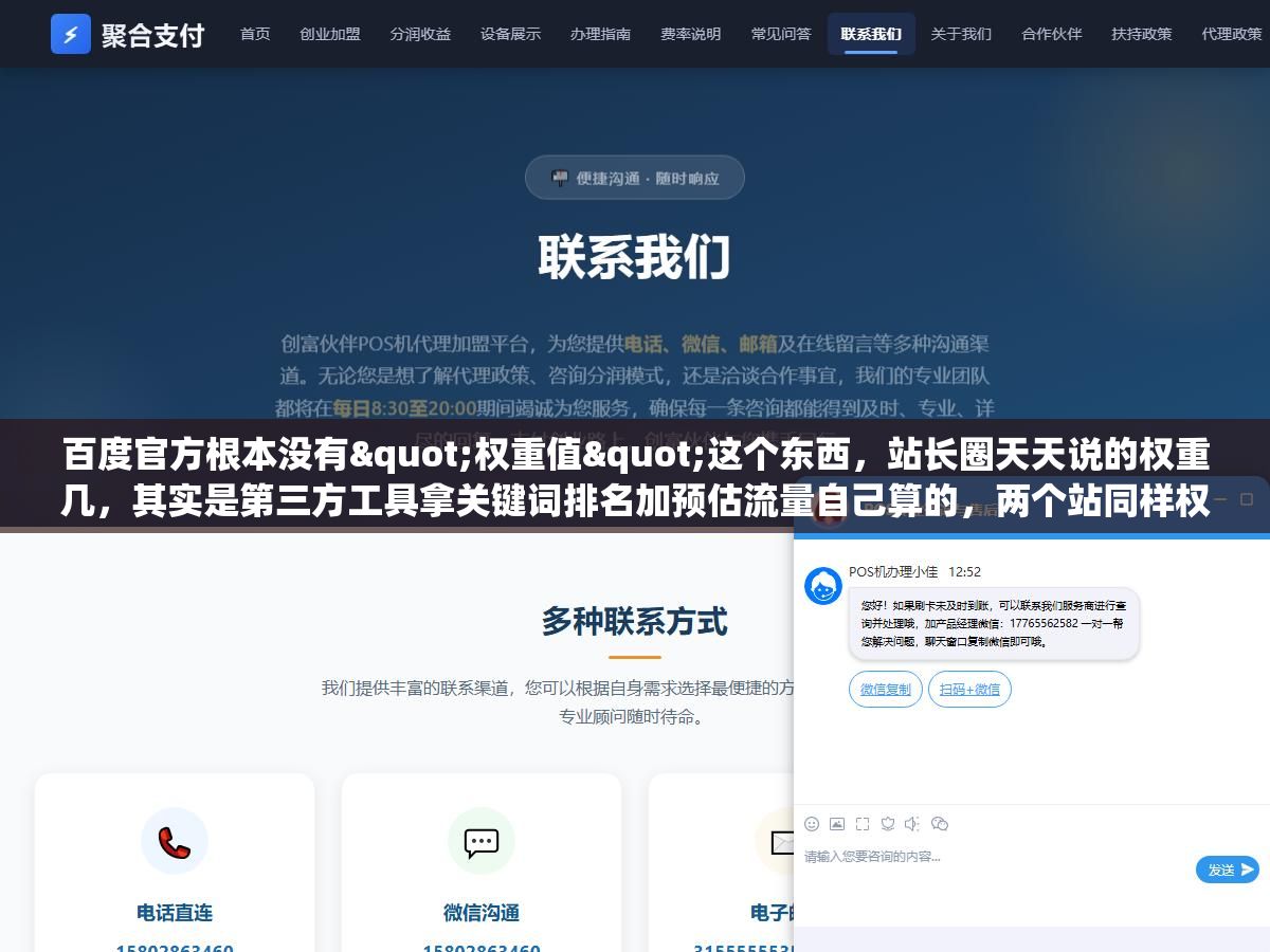 百度官方根本没有"权重值"这个东西,站长圈天天说的权重几,其实是第三方工具拿关键词排名加预估流量自己算的,两个站同样权重四,真实流量能差出十倍 2 - 百度官方根本没有"权重值"这个东西,站长圈天天说的权重几,其实是第三方工具拿关键词排名加预估流量自己算的,两个站同样权重四,真实流量能差出十倍 - UC建站系统
