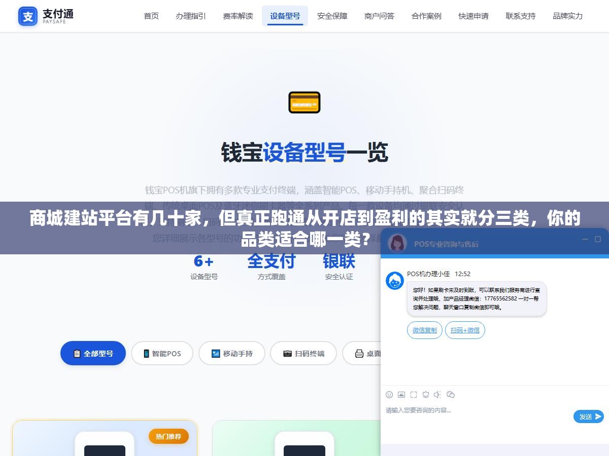 商城建站平台有几十家,但真正跑通从开店到盈利的其实就分三类,你的品类适合哪一类? 1 - 商城建站平台有几十家,但真正跑通从开店到盈利的其实就分三类,你的品类适合哪一类? - UC建站系统