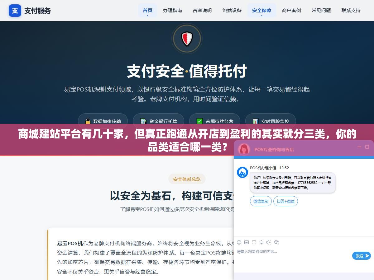商城建站平台有几十家,但真正跑通从开店到盈利的其实就分三类,你的品类适合哪一类? 2 - 商城建站平台有几十家,但真正跑通从开店到盈利的其实就分三类,你的品类适合哪一类? - UC建站系统