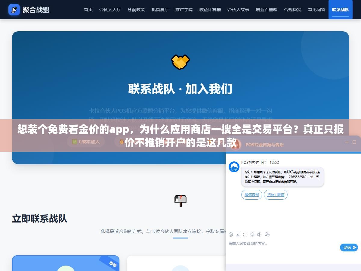 想装个免费看金价的app,为什么应用商店一搜全是交易平台?真正只报价不推销开户的是这几款 2 - 想装个免费看金价的app,为什么应用商店一搜全是交易平台?真正只报价不推销开户的是这几款 - UC建站系统