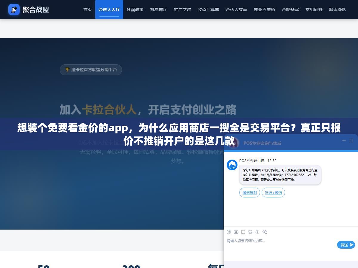 想装个免费看金价的app,为什么应用商店一搜全是交易平台?真正只报价不推销开户的是这几款 3 - 想装个免费看金价的app,为什么应用商店一搜全是交易平台?真正只报价不推销开户的是这几款 - UC建站系统