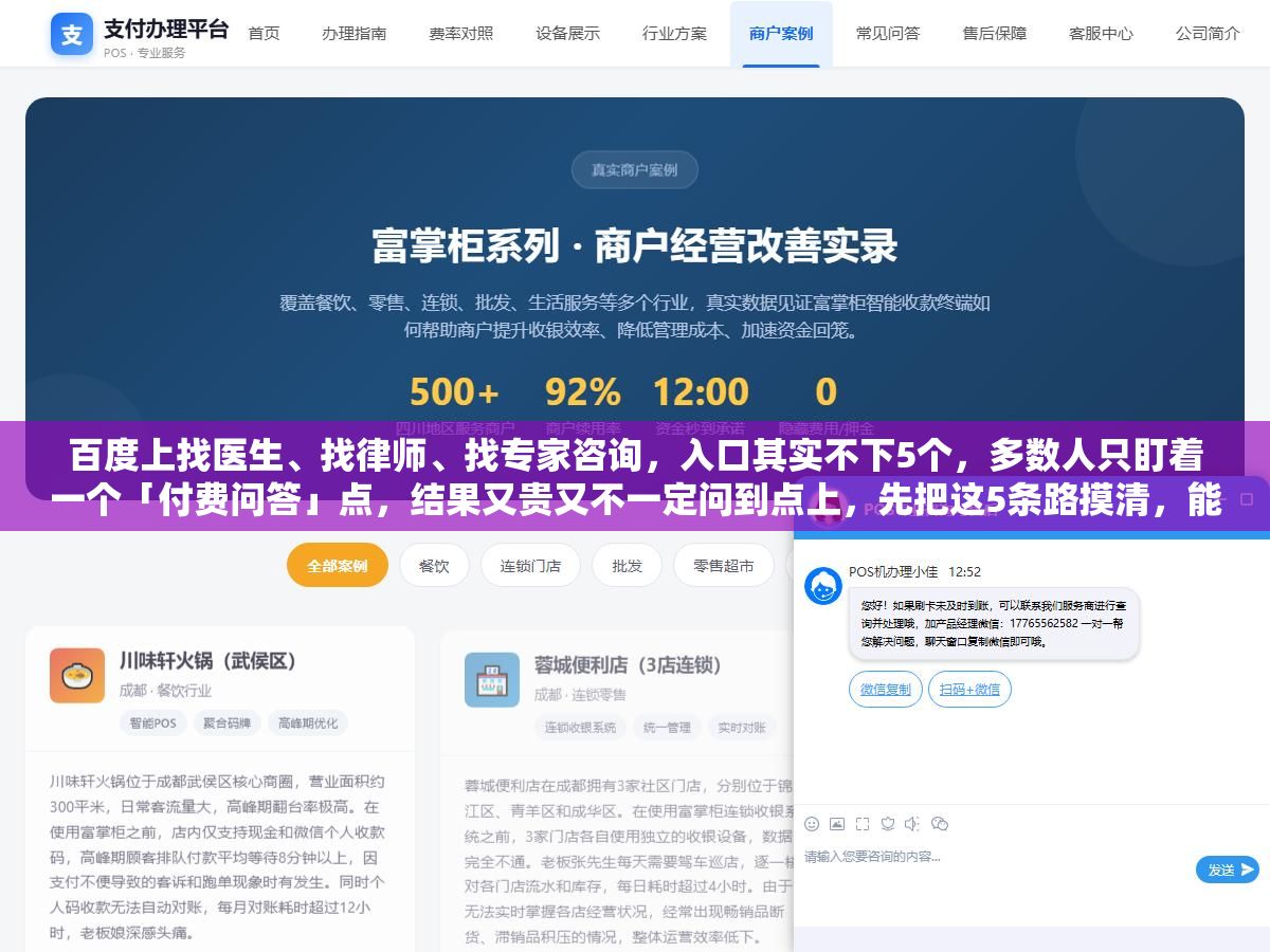 百度上找医生、找律师、找专家咨询,入口其实不下5个,多数人只盯着一个「付费问答」点,结果又贵又不一定问到点上,先把这5条路摸清,能省下不少冤枉钱 3 - 百度上找医生、找律师、找专家咨询,入口其实不下5个,多数人只盯着一个「付费问答」点,结果又贵又不一定问到点上,先把这5条路摸清,能省下不少冤枉钱 - UC建站系统