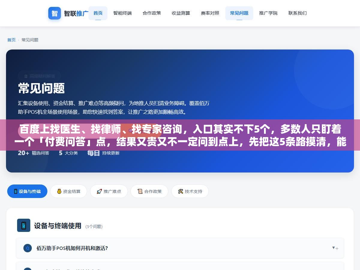 百度上找医生、找律师、找专家咨询,入口其实不下5个,多数人只盯着一个「付费问答」点,结果又贵又不一定问到点上,先把这5条路摸清,能省下不少冤枉钱 1 - 百度上找医生、找律师、找专家咨询,入口其实不下5个,多数人只盯着一个「付费问答」点,结果又贵又不一定问到点上,先把这5条路摸清,能省下不少冤枉钱 - UC建站系统