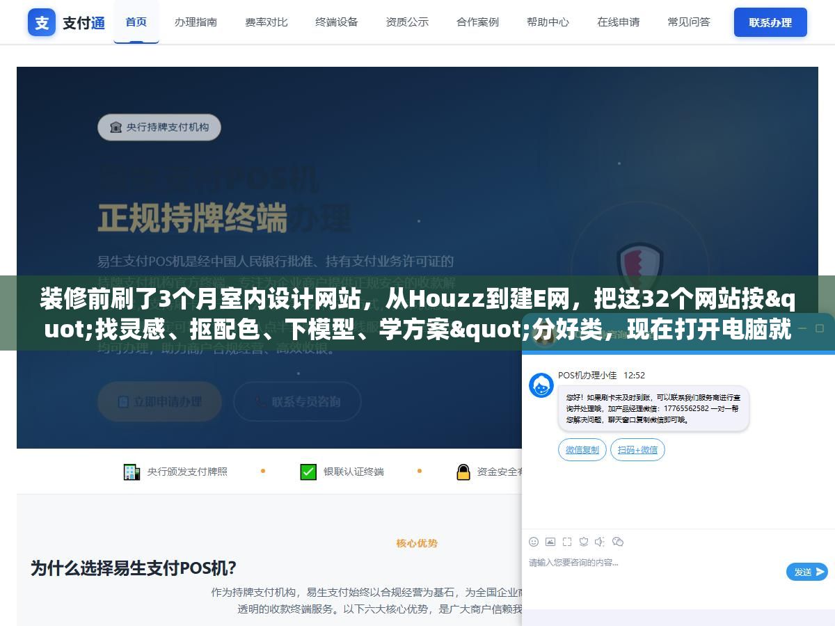 装修前刷了3个月室内设计网站,从Houzz到建E网,把这32个网站按"找灵感、抠配色、下模型、学方案"分好类,现在打开电脑就知道该看哪个 3 - 装修前刷了3个月室内设计网站,从Houzz到建E网,把这32个网站按"找灵感、抠配色、下模型、学方案"分好类,现在打开电脑就知道该看哪个 - UC建站系统