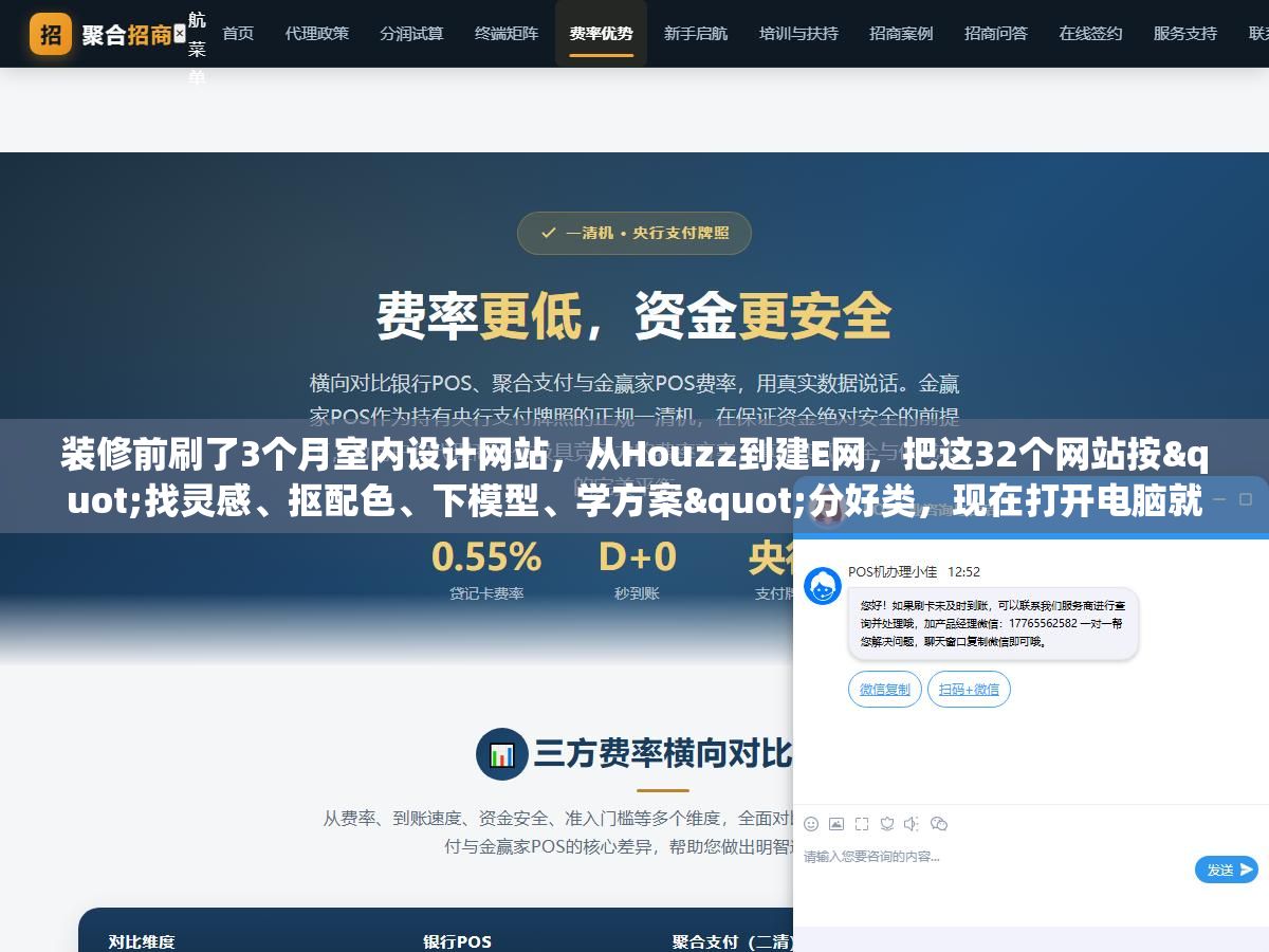 装修前刷了3个月室内设计网站,从Houzz到建E网,把这32个网站按"找灵感、抠配色、下模型、学方案"分好类,现在打开电脑就知道该看哪个 1 - 装修前刷了3个月室内设计网站,从Houzz到建E网,把这32个网站按"找灵感、抠配色、下模型、学方案"分好类,现在打开电脑就知道该看哪个 - UC建站系统