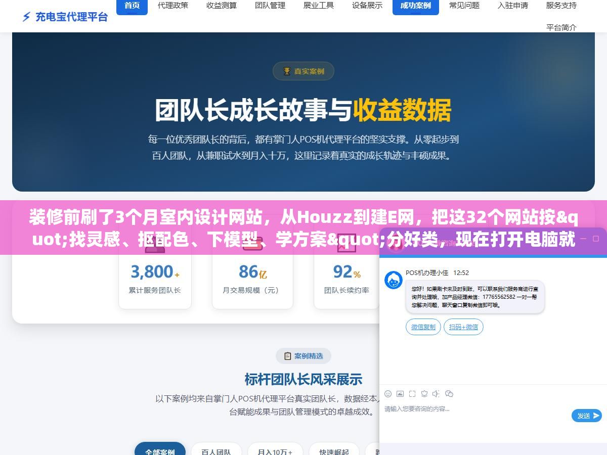 装修前刷了3个月室内设计网站,从Houzz到建E网,把这32个网站按"找灵感、抠配色、下模型、学方案"分好类,现在打开电脑就知道该看哪个 2 - 装修前刷了3个月室内设计网站,从Houzz到建E网,把这32个网站按"找灵感、抠配色、下模型、学方案"分好类,现在打开电脑就知道该看哪个 - UC建站系统
