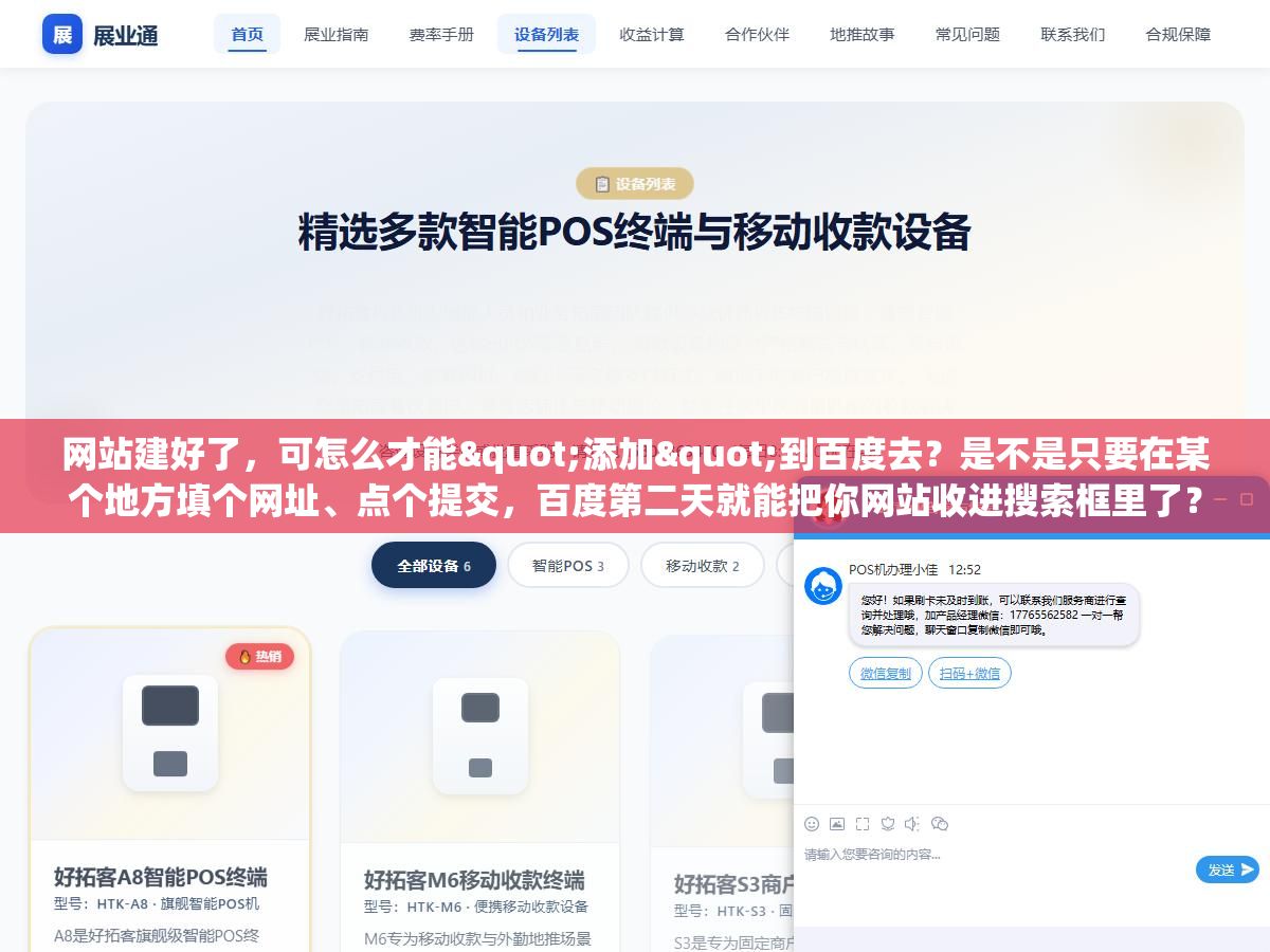网站建好了,可怎么才能"添加"到百度去?是不是只要在某个地方填个网址、点个提交,百度第二天就能把你网站收进搜索框里了? 2 - 网站建好了,可怎么才能"添加"到百度去?是不是只要在某个地方填个网址、点个提交,百度第二天就能把你网站收进搜索框里了? - UC建站系统