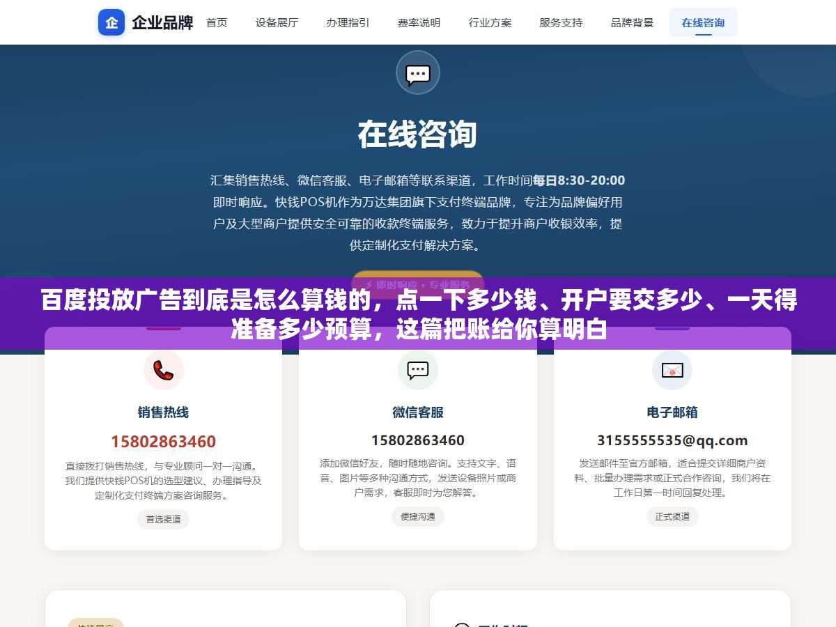 百度投放广告到底是怎么算钱的,点一下多少钱、开户要交多少、一天得准备多少预算,这篇把账给你算明白 2 - 百度投放广告到底是怎么算钱的,点一下多少钱、开户要交多少、一天得准备多少预算,这篇把账给你算明白 - UC建站系统