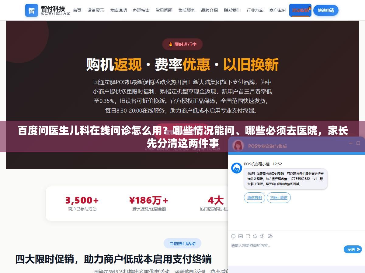 百度问医生儿科在线问诊怎么用?哪些情况能问、哪些必须去医院,家长先分清这两件事 2 - 百度问医生儿科在线问诊怎么用?哪些情况能问、哪些必须去医院,家长先分清这两件事 - UC建站系统