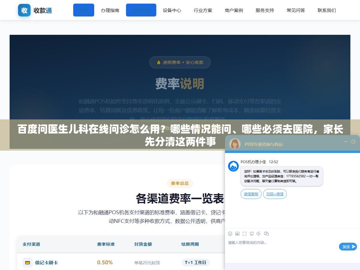 百度问医生儿科在线问诊怎么用?哪些情况能问、哪些必须去医院,家长先分清这两件事 1 - 百度问医生儿科在线问诊怎么用?哪些情况能问、哪些必须去医院,家长先分清这两件事 - UC建站系统