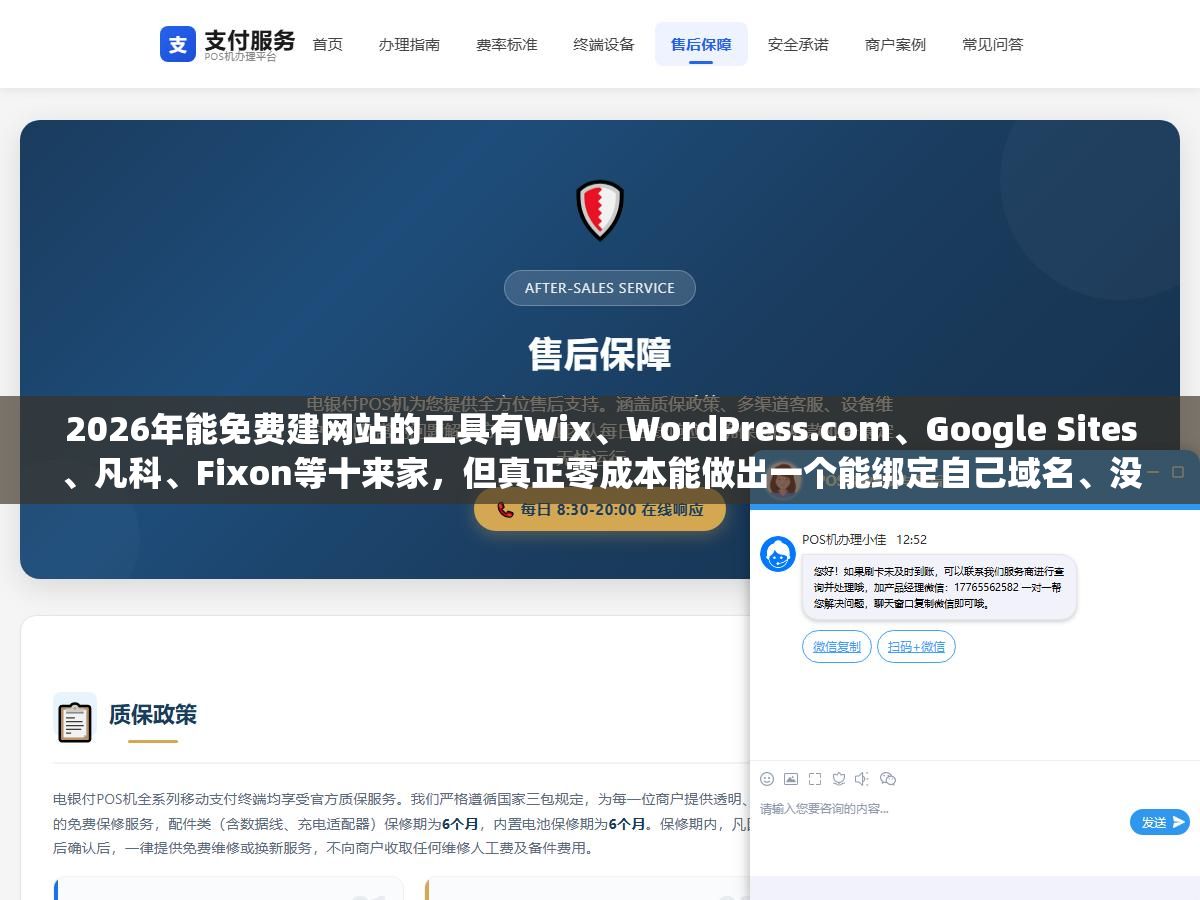 2026年能免费建网站的工具有Wix、WordPress.com、Google Sites、凡科、Fixon等十来家,但真正零成本能做出一个能绑定自己域名、没有平台广告、功能完整的网站,一个都没有 1 - 2026年能免费建网站的工具有Wix、WordPress.com、Google Sites、凡科、Fixon等十来家,但真正零成本能做出一个能绑定自己域名、没有平台广告、功能完整的网站,一个都没有 - UC建站系统