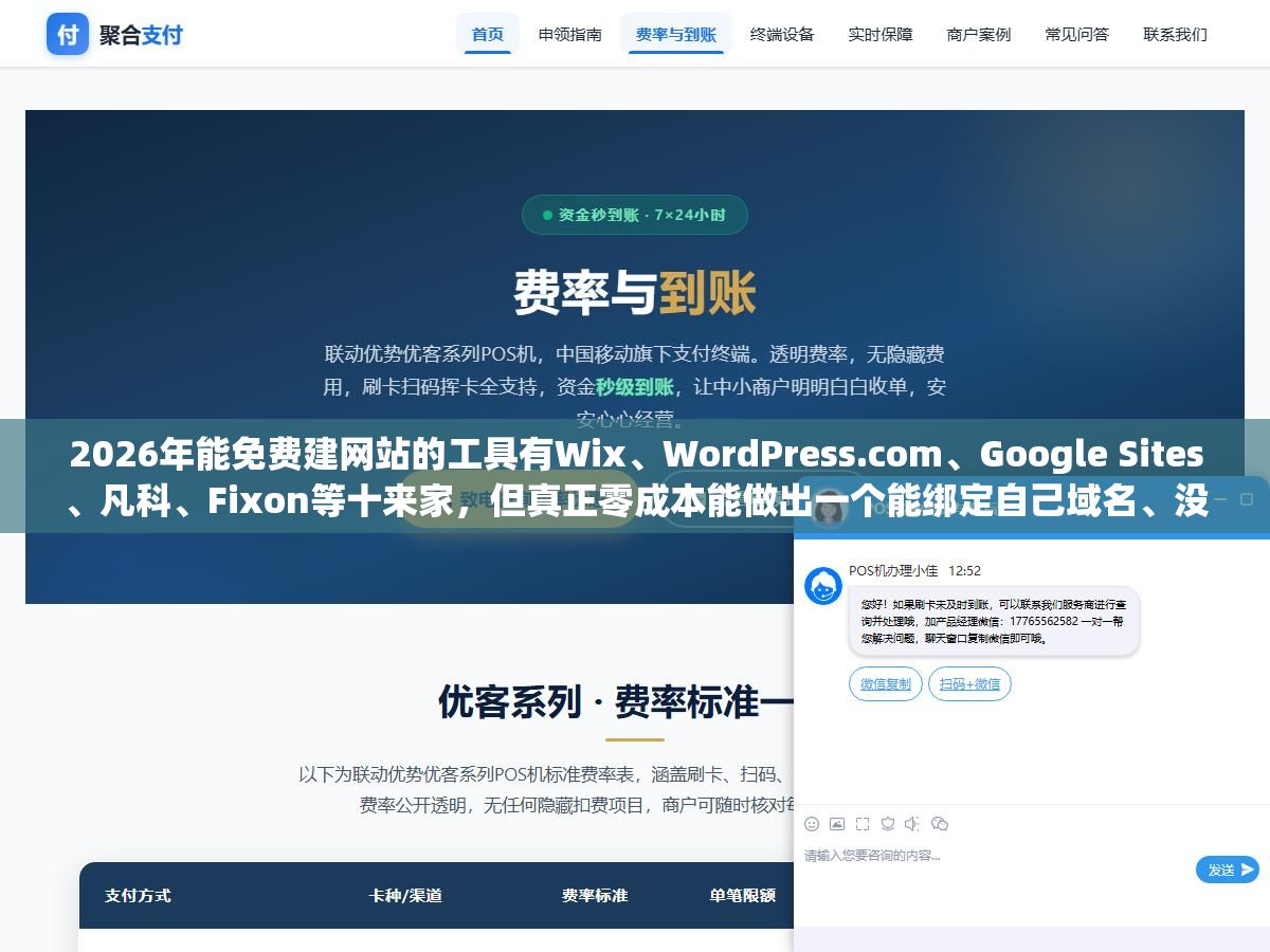 2026年能免费建网站的工具有Wix、WordPress.com、Google Sites、凡科、Fixon等十来家,但真正零成本能做出一个能绑定自己域名、没有平台广告、功能完整的网站,一个都没有 2 - 2026年能免费建网站的工具有Wix、WordPress.com、Google Sites、凡科、Fixon等十来家,但真正零成本能做出一个能绑定自己域名、没有平台广告、功能完整的网站,一个都没有 - UC建站系统