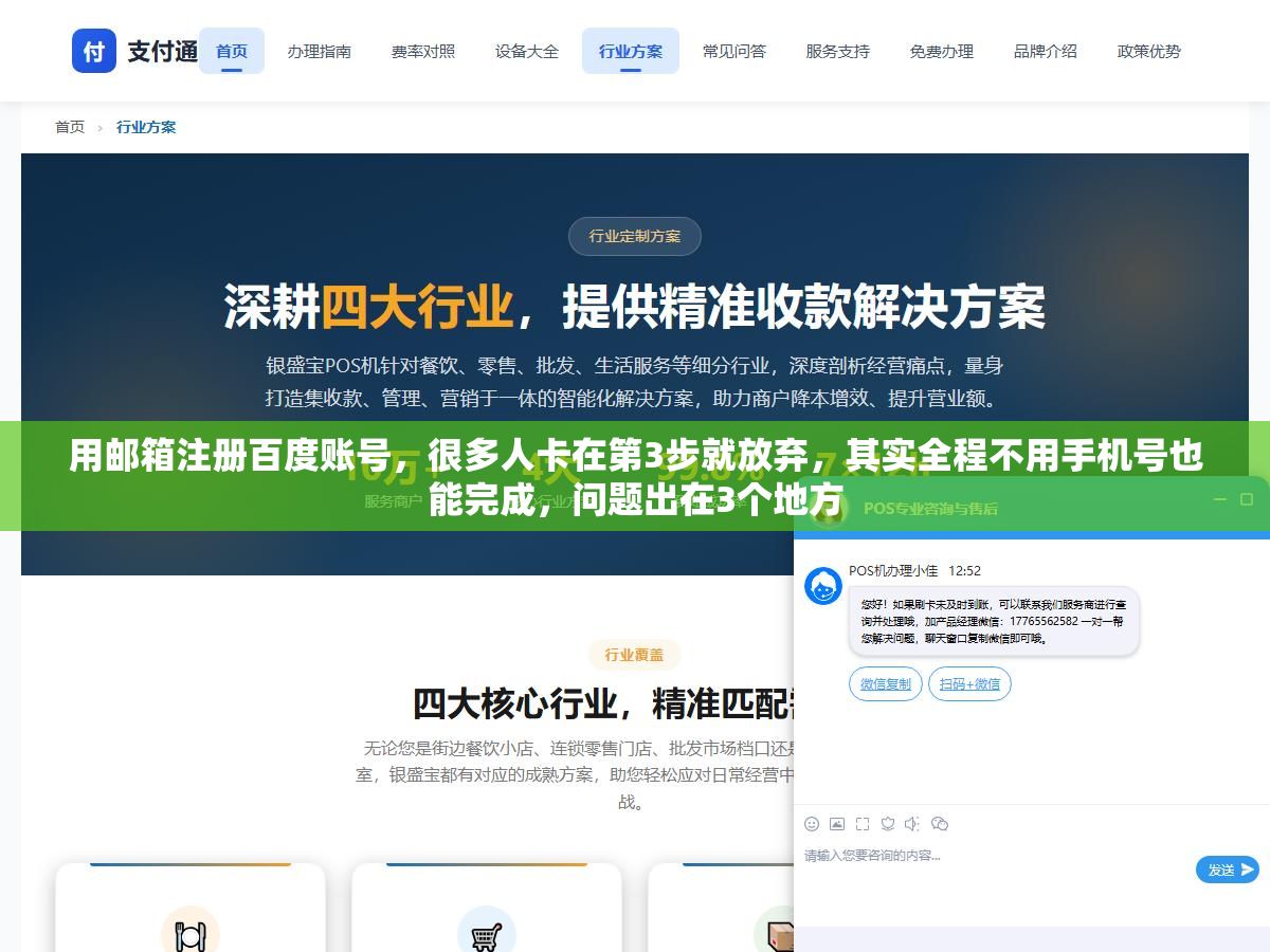 用邮箱注册百度账号,很多人卡在第3步就放弃,其实全程不用手机号也能完成,问题出在3个地方 3 - 用邮箱注册百度账号,很多人卡在第3步就放弃,其实全程不用手机号也能完成,问题出在3个地方 - UC建站系统
