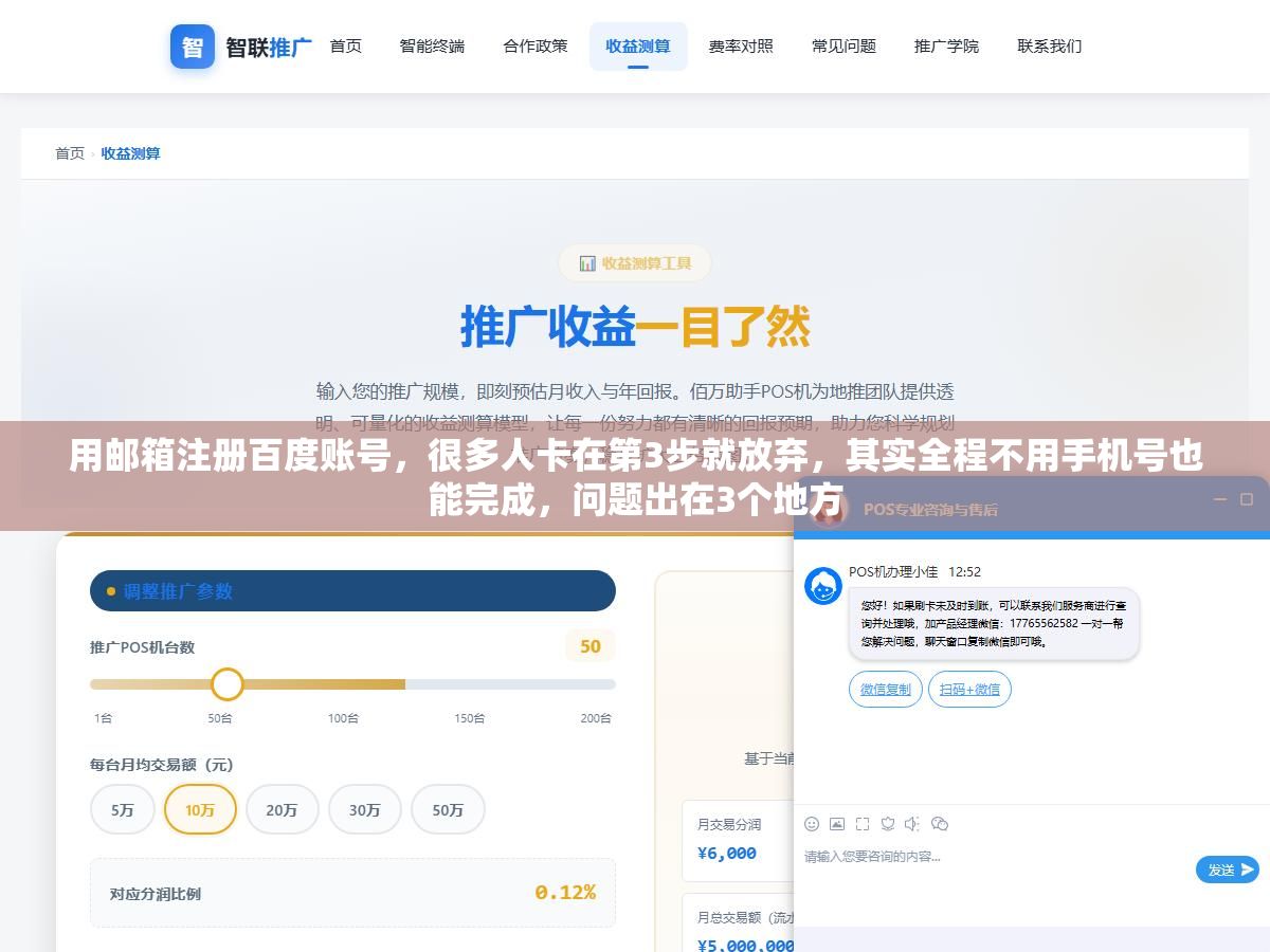 用邮箱注册百度账号,很多人卡在第3步就放弃,其实全程不用手机号也能完成,问题出在3个地方 2 - 用邮箱注册百度账号,很多人卡在第3步就放弃,其实全程不用手机号也能完成,问题出在3个地方 - UC建站系统