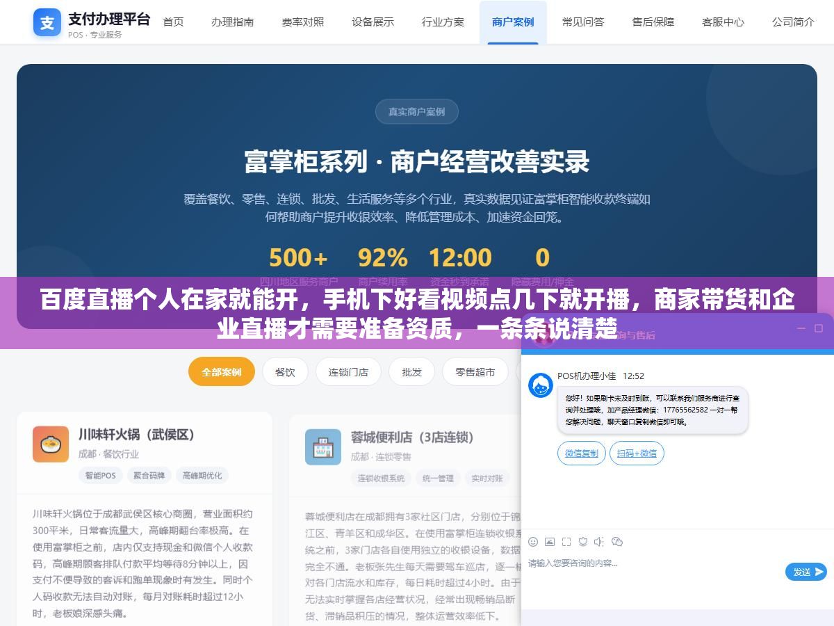 百度直播个人在家就能开,手机下好看视频点几下就开播,商家带货和企业直播才需要准备资质,一条条说清楚 1 - 百度直播个人在家就能开,手机下好看视频点几下就开播,商家带货和企业直播才需要准备资质,一条条说清楚 - UC建站系统