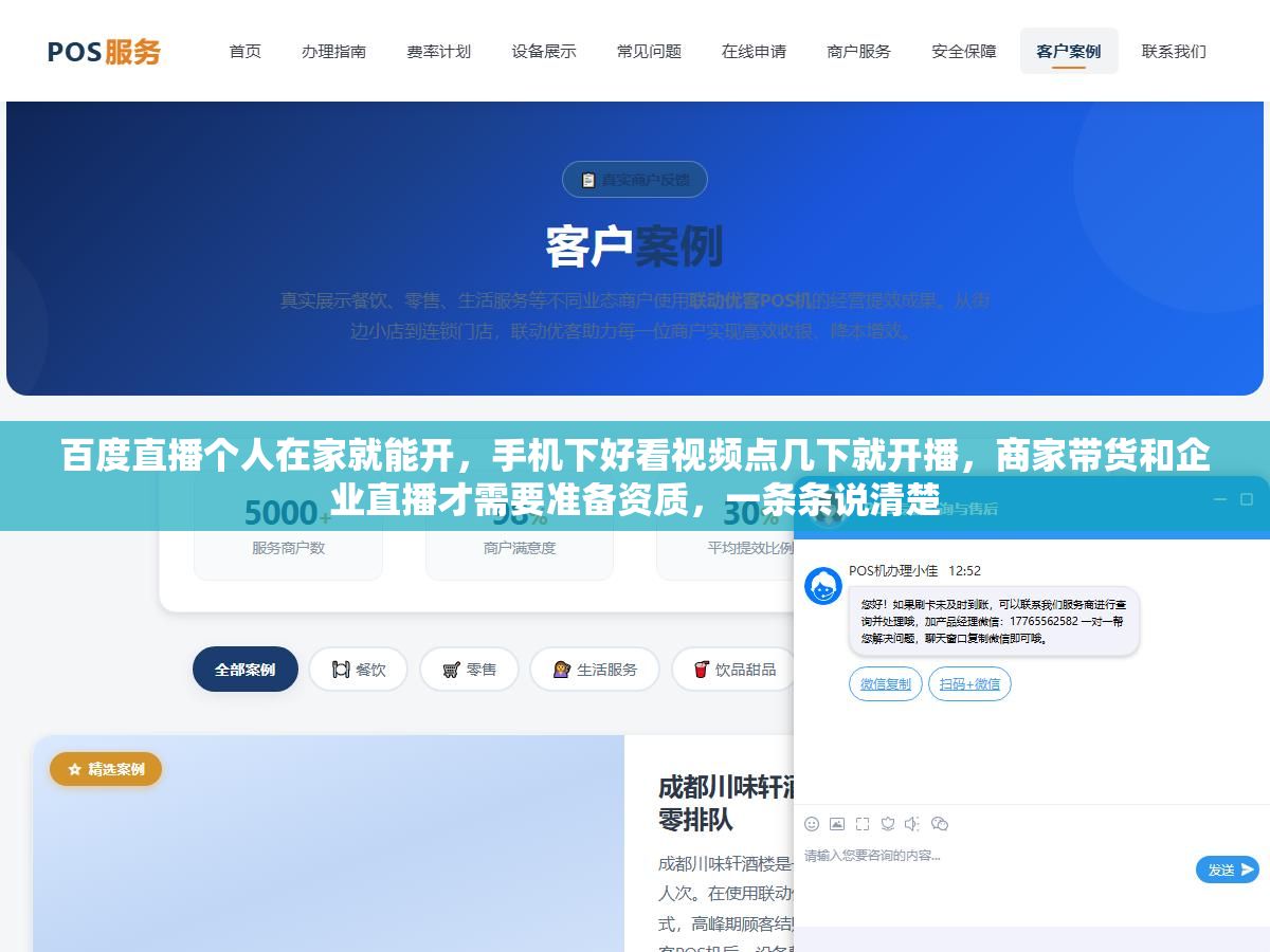 百度直播个人在家就能开,手机下好看视频点几下就开播,商家带货和企业直播才需要准备资质,一条条说清楚 2 - 百度直播个人在家就能开,手机下好看视频点几下就开播,商家带货和企业直播才需要准备资质,一条条说清楚 - UC建站系统