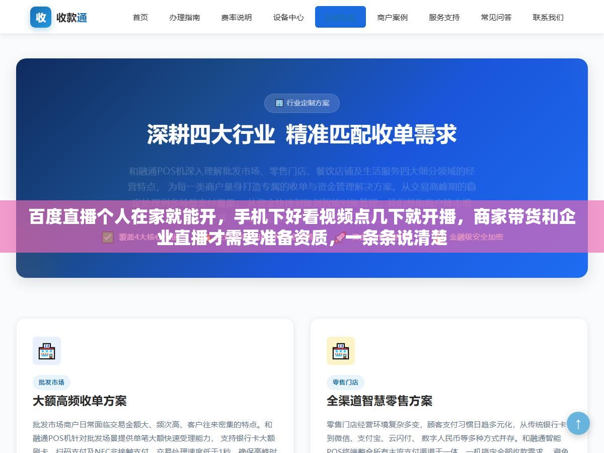 百度直播个人在家就能开,手机下好看视频点几下就开播,商家带货和企业直播才需要准备资质,一条条说清楚 3 - 百度直播个人在家就能开,手机下好看视频点几下就开播,商家带货和企业直播才需要准备资质,一条条说清楚 - UC建站系统