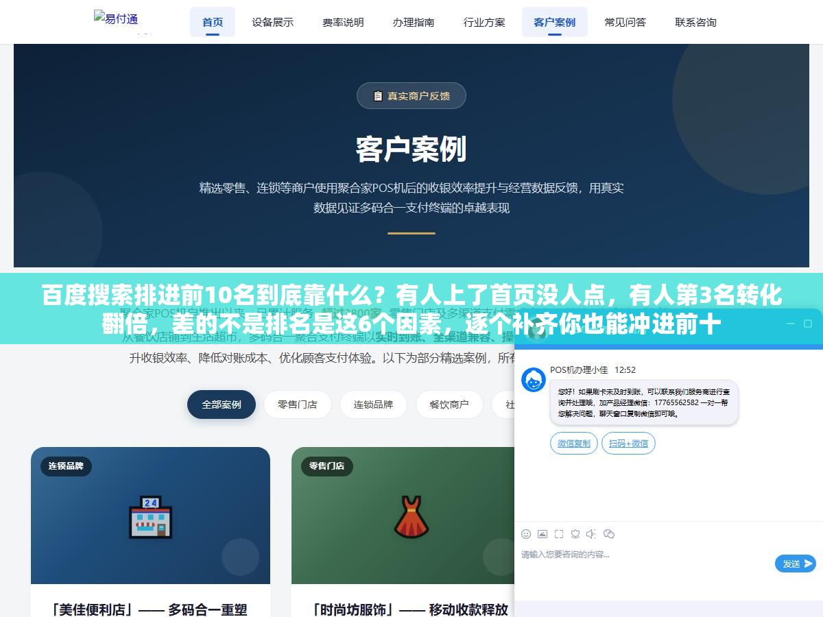 百度搜索排进前10名到底靠什么?有人上了首页没人点,有人第3名转化翻倍,差的不是排名是这6个因素,逐个补齐你也能冲进前十 2 - 百度搜索排进前10名到底靠什么?有人上了首页没人点,有人第3名转化翻倍,差的不是排名是这6个因素,逐个补齐你也能冲进前十 - UC建站系统
