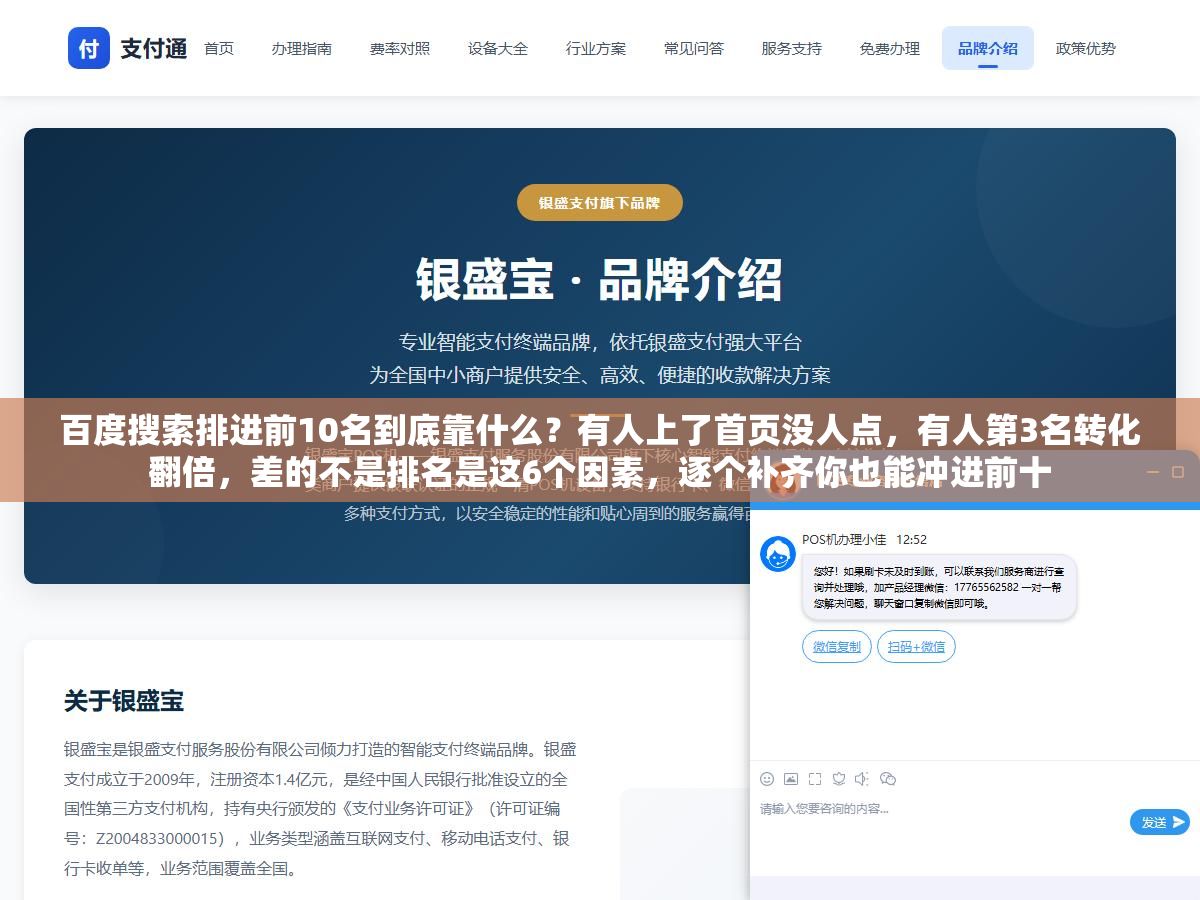 百度搜索排进前10名到底靠什么?有人上了首页没人点,有人第3名转化翻倍,差的不是排名是这6个因素,逐个补齐你也能冲进前十 1 - 百度搜索排进前10名到底靠什么?有人上了首页没人点,有人第3名转化翻倍,差的不是排名是这6个因素,逐个补齐你也能冲进前十 - UC建站系统