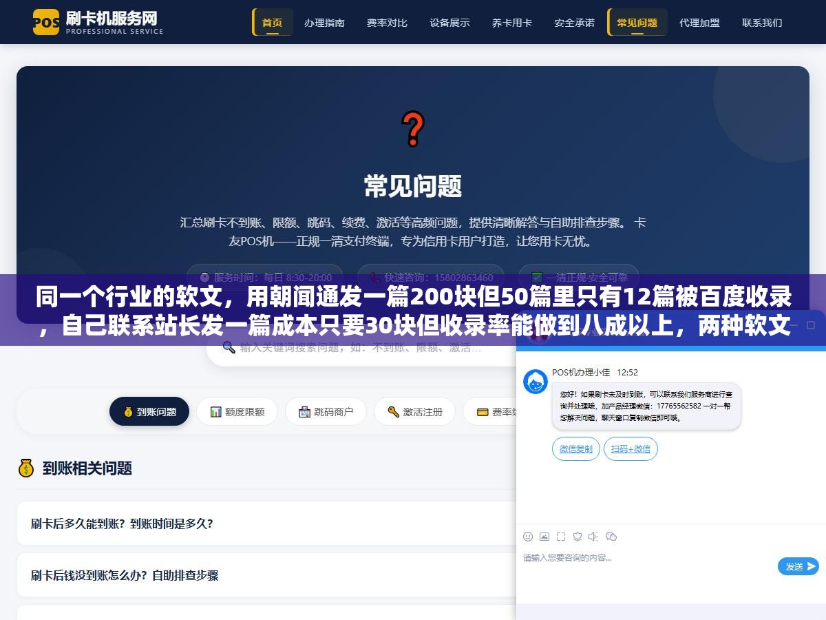 同一个行业的软文,用朝闻通发一篇200块但50篇里只有12篇被百度收录,自己联系站长发一篇成本只要30块但收录率能做到八成以上,两种软文发布方式省的是钱还是省的是收录效果我把账算明白了 2 - 同一个行业的软文,用朝闻通发一篇200块但50篇里只有12篇被百度收录,自己联系站长发一篇成本只要30块但收录率能做到八成以上,两种软文发布方式省的是钱还是省的是收录效果我把账算明白了 - UC建站系统