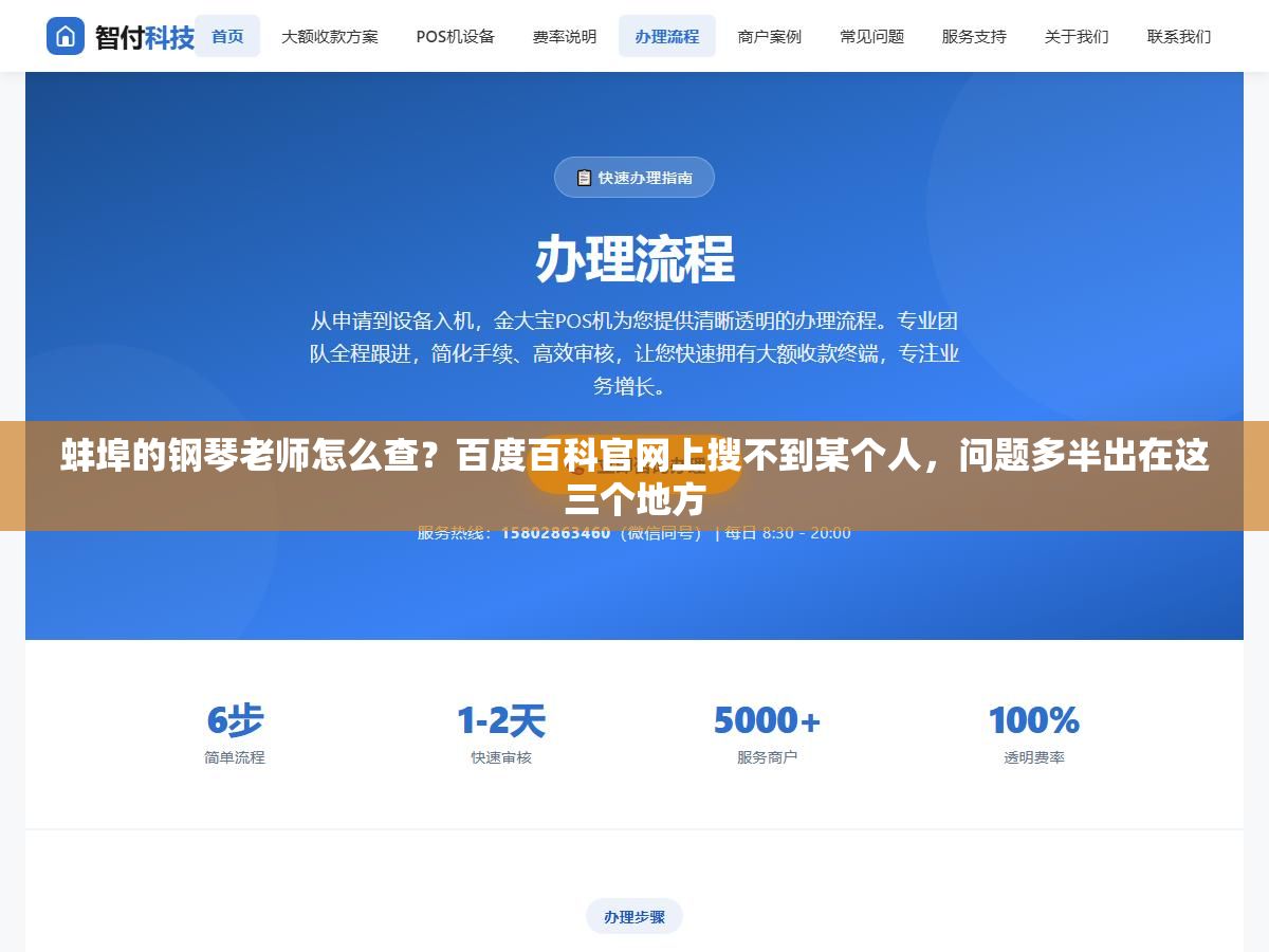 蚌埠的钢琴老师怎么查?百度百科官网上搜不到某个人,问题多半出在这三个地方 2 - 蚌埠的钢琴老师怎么查?百度百科官网上搜不到某个人,问题多半出在这三个地方 - UC建站系统