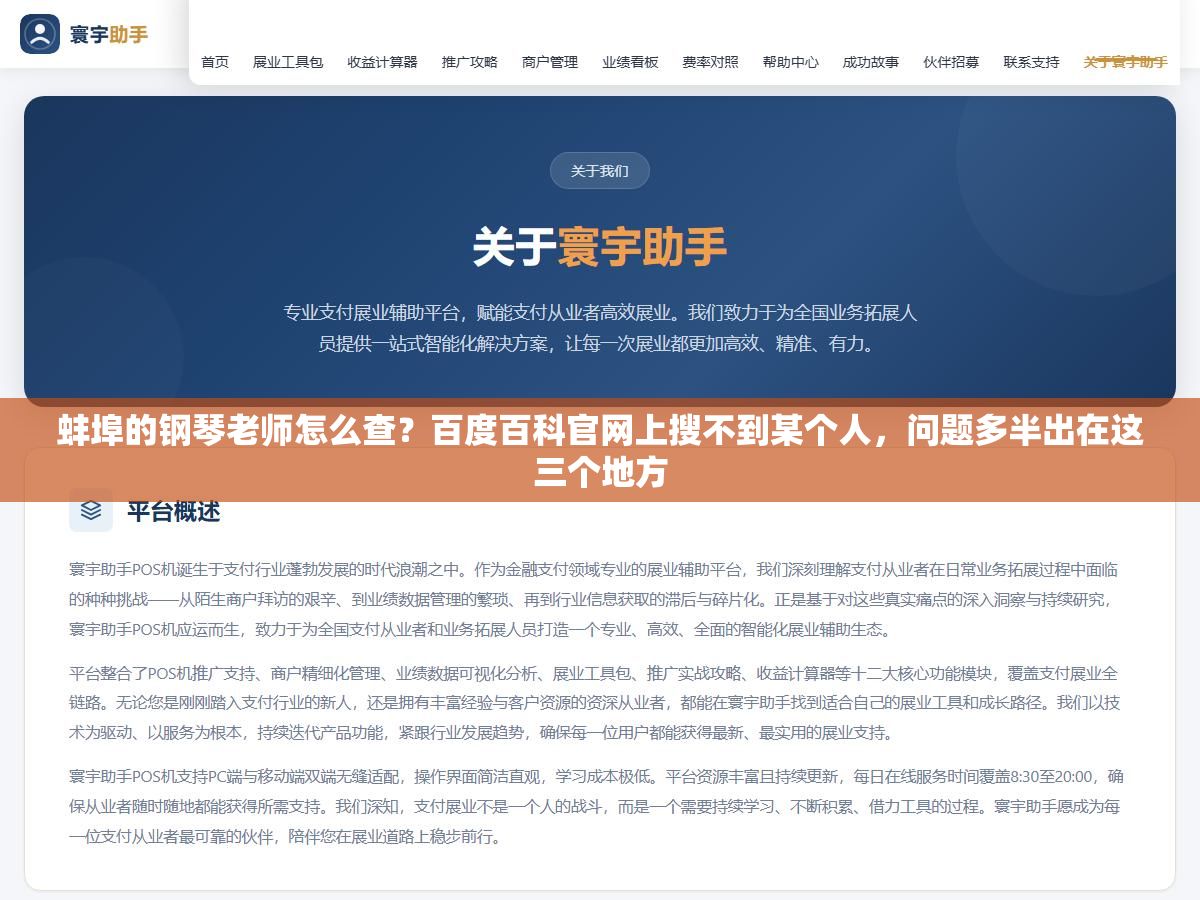 蚌埠的钢琴老师怎么查?百度百科官网上搜不到某个人,问题多半出在这三个地方 1 - 蚌埠的钢琴老师怎么查?百度百科官网上搜不到某个人,问题多半出在这三个地方 - UC建站系统