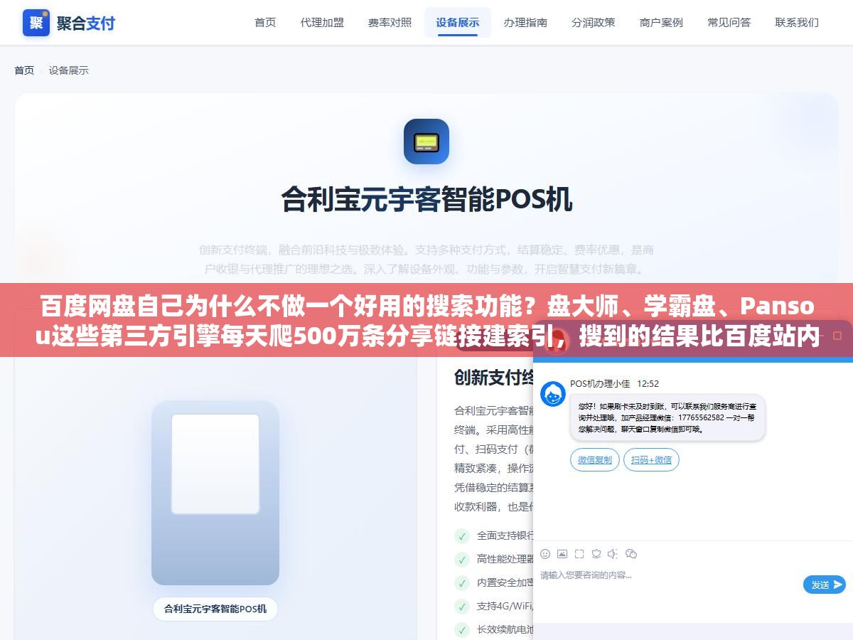 百度网盘自己为什么不做一个好用的搜索功能?盘大师、学霸盘、Pansou这些第三方引擎每天爬500万条分享链接建索引,搜到的结果比百度站内搜索多出10倍,但它们搜不到刚上传的资源,也搜不到加密分享和私密链接,了解这个收录机制之后你就知道同一个关键词该搜哪个引擎、什么时候搜 3 - 百度网盘自己为什么不做一个好用的搜索功能?盘大师、学霸盘、Pansou这些第三方引擎每天爬500万条分享链接建索引,搜到的结果比百度站内搜索多出10倍,但它们搜不到刚上传的资源,也搜不到加密分享和私密链接,了解这个收录机制之后你就知道同一个关键词该搜哪个引擎、什么时候搜 - UC建站系统