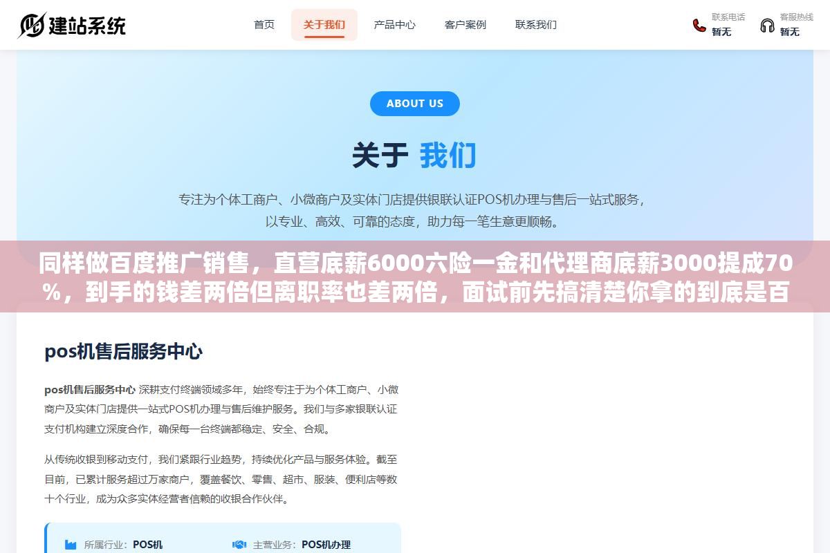 同样做百度推广销售,直营底薪6000六险一金和代理商底薪3000提成70%,到手的钱差两倍但离职率也差两倍,面试前先搞清楚你拿的到底是百度直营offer还是代理商offer 2 - 同样做百度推广销售,直营底薪6000六险一金和代理商底薪3000提成70%,到手的钱差两倍但离职率也差两倍,面试前先搞清楚你拿的到底是百度直营offer还是代理商offer - UC建站系统