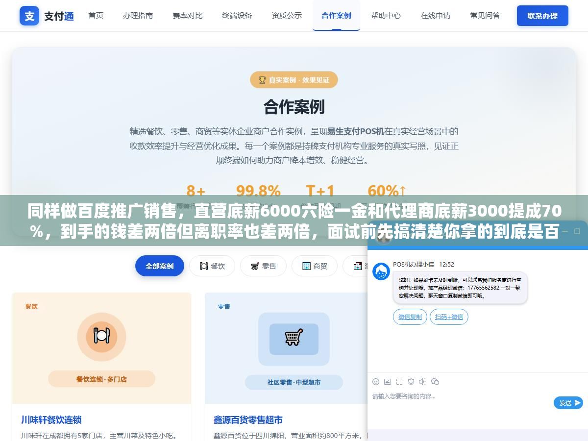 同样做百度推广销售,直营底薪6000六险一金和代理商底薪3000提成70%,到手的钱差两倍但离职率也差两倍,面试前先搞清楚你拿的到底是百度直营offer还是代理商offer 1 - 同样做百度推广销售,直营底薪6000六险一金和代理商底薪3000提成70%,到手的钱差两倍但离职率也差两倍,面试前先搞清楚你拿的到底是百度直营offer还是代理商offer - UC建站系统