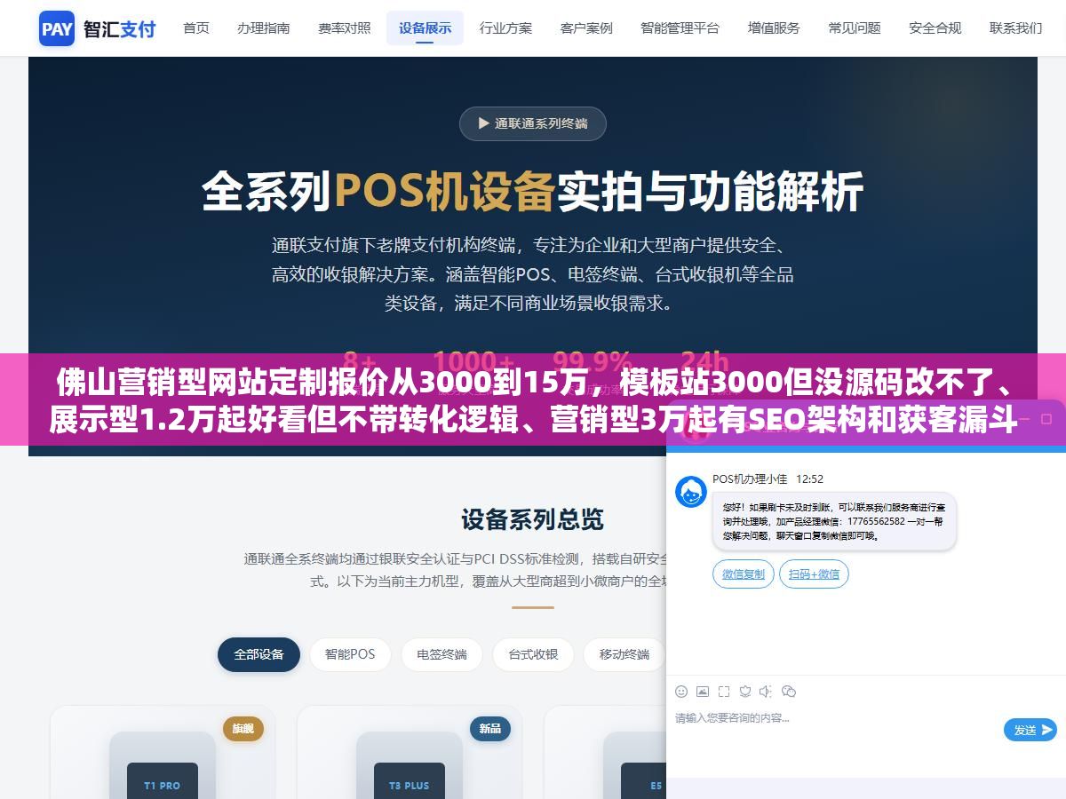 佛山营销型网站定制报价从3000到15万,模板站3000但没源码改不了、展示型1.2万起好看但不带转化逻辑、营销型3万起有SEO架构和获客漏斗、品牌型8万起设计精但见效慢,四种类型的交付内容、适用阶段、关键差别和报价背后的成本构成 2 - 佛山营销型网站定制报价从3000到15万,模板站3000但没源码改不了、展示型1.2万起好看但不带转化逻辑、营销型3万起有SEO架构和获客漏斗、品牌型8万起设计精但见效慢,四种类型的交付内容、适用阶段、关键差别和报价背后的成本构成 - UC建站系统