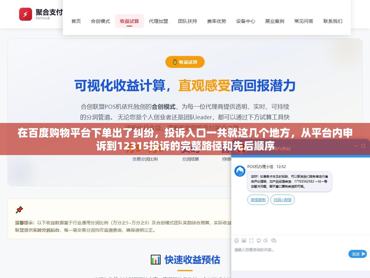 在百度购物平台下单出了纠纷,投诉入口一共就这几个地方,从平台内申诉到12315投诉的完整路径和先后顺序 2 - 在百度购物平台下单出了纠纷,投诉入口一共就这几个地方,从平台内申诉到12315投诉的完整路径和先后顺序 - UC建站系统