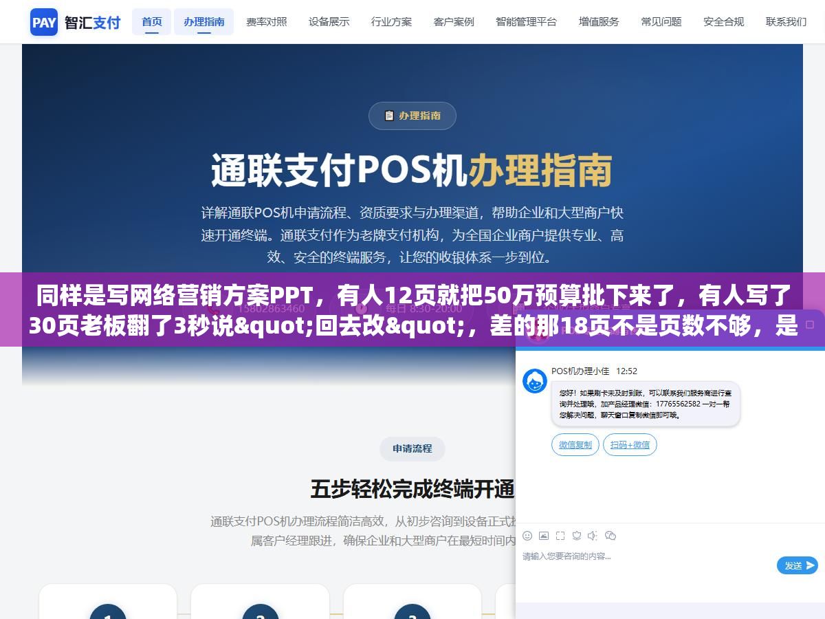 同样是写网络营销方案PPT,有人12页就把50万预算批下来了,有人写了30页老板翻了3秒说"回去改",差的那18页不是页数不够,是执行摘要没把ROI算到具体月份、竞品分析没拆到对方投放了哪些关键词、执行计划没有甘特图落到人头 3 - 同样是写网络营销方案PPT,有人12页就把50万预算批下来了,有人写了30页老板翻了3秒说"回去改",差的那18页不是页数不够,是执行摘要没把ROI算到具体月份、竞品分析没拆到对方投放了哪些关键词、执行计划没有甘特图落到人头 - UC建站系统
