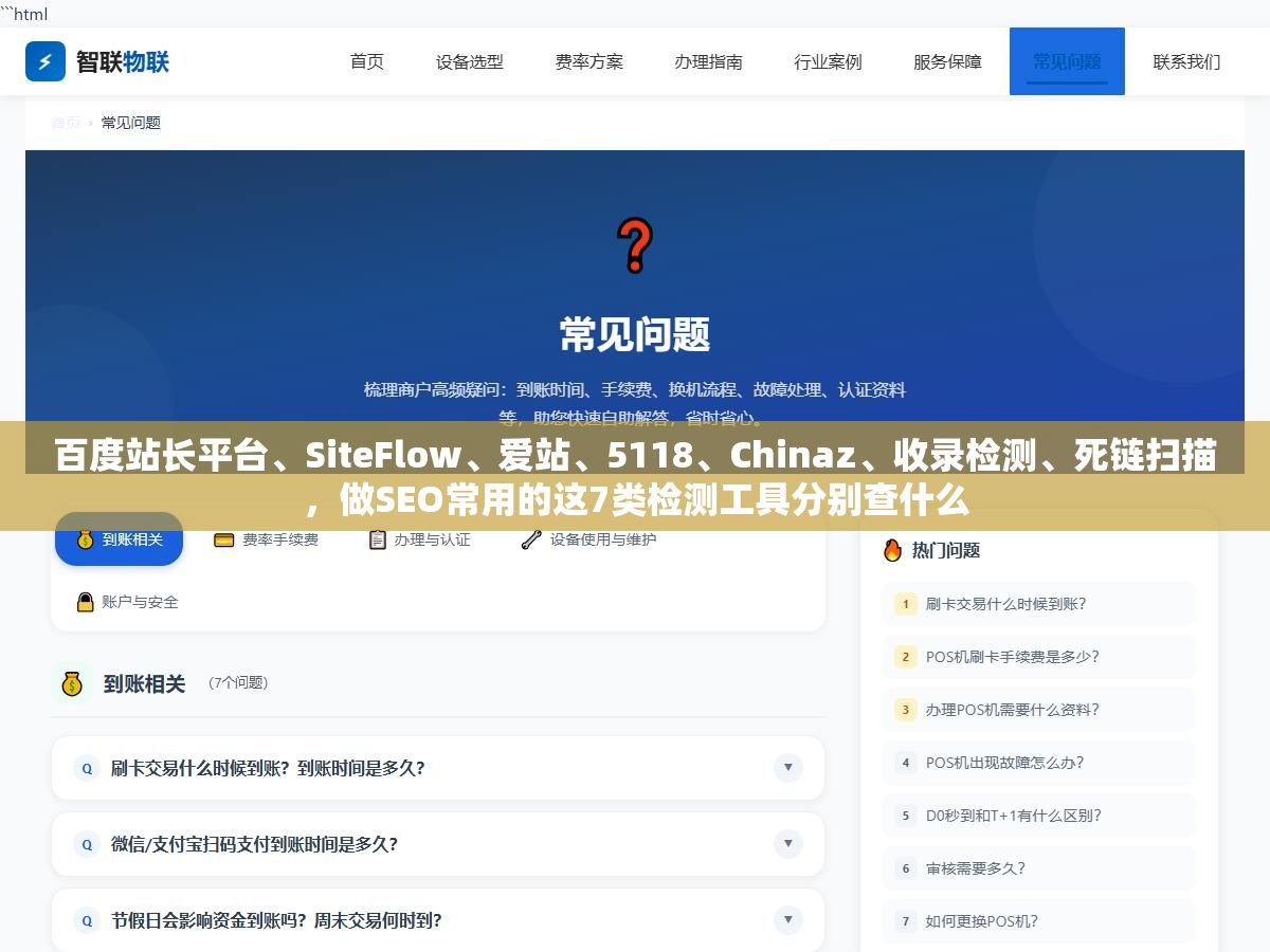 百度站长平台、SiteFlow、爱站、5118、Chinaz、收录检测、死链扫描,做SEO常用的这7类检测工具分别查什么 2 - 百度站长平台、SiteFlow、爱站、5118、Chinaz、收录检测、死链扫描,做SEO常用的这7类检测工具分别查什么 - UC建站系统