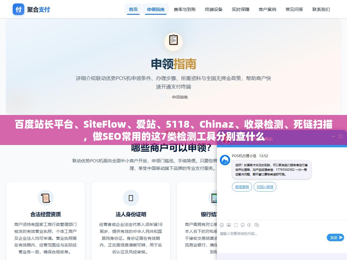 百度站长平台、SiteFlow、爱站、5118、Chinaz、收录检测、死链扫描,做SEO常用的这7类检测工具分别查什么 3 - 百度站长平台、SiteFlow、爱站、5118、Chinaz、收录检测、死链扫描,做SEO常用的这7类检测工具分别查什么 - UC建站系统