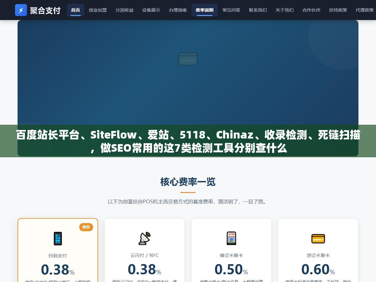 百度站长平台、SiteFlow、爱站、5118、Chinaz、收录检测、死链扫描,做SEO常用的这7类检测工具分别查什么 1 - 百度站长平台、SiteFlow、爱站、5118、Chinaz、收录检测、死链扫描,做SEO常用的这7类检测工具分别查什么 - UC建站系统
