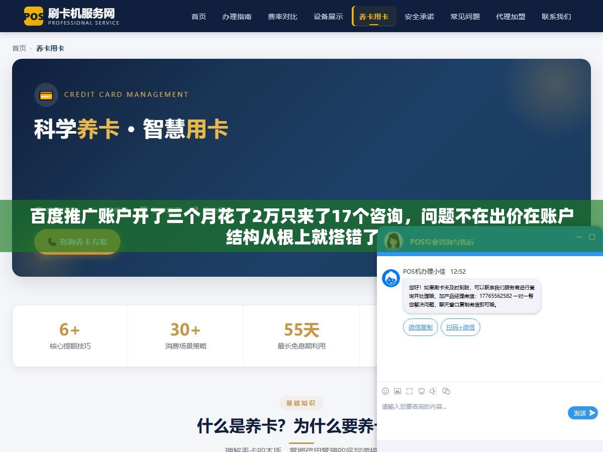 百度推广账户开了三个月花了2万只来了17个咨询,问题不在出价在账户结构从根上就搭错了 2 - 百度推广账户开了三个月花了2万只来了17个咨询,问题不在出价在账户结构从根上就搭错了 - UC建站系统