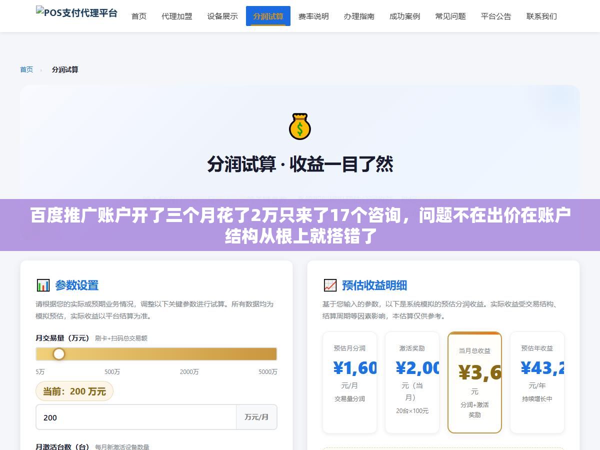 百度推广账户开了三个月花了2万只来了17个咨询,问题不在出价在账户结构从根上就搭错了 3 - 百度推广账户开了三个月花了2万只来了17个咨询,问题不在出价在账户结构从根上就搭错了 - UC建站系统