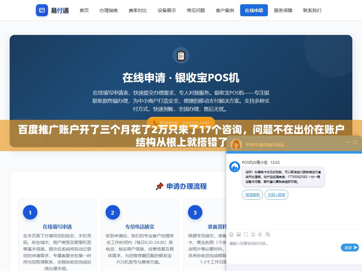 百度推广账户开了三个月花了2万只来了17个咨询,问题不在出价在账户结构从根上就搭错了 1 - 百度推广账户开了三个月花了2万只来了17个咨询,问题不在出价在账户结构从根上就搭错了 - UC建站系统