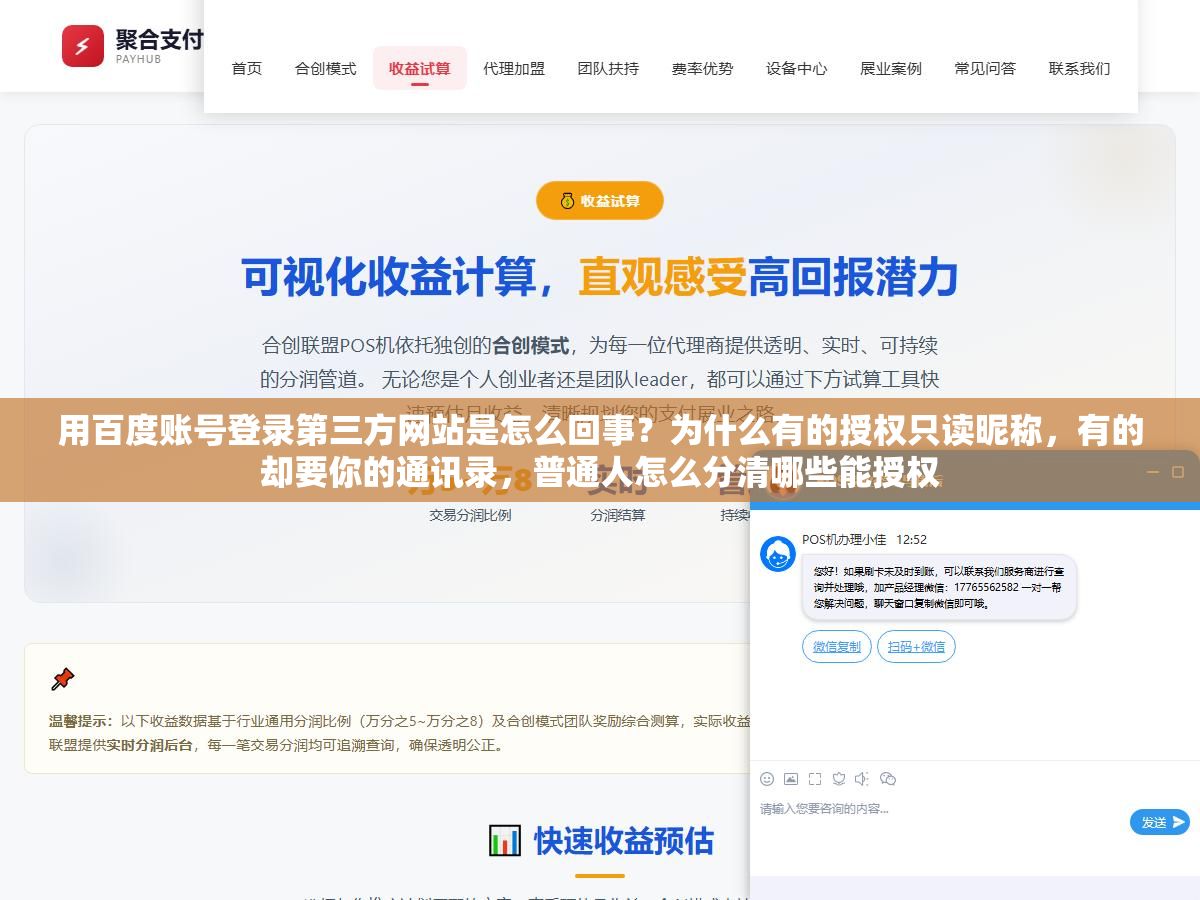 用百度账号登录第三方网站是怎么回事?为什么有的授权只读昵称,有的却要你的通讯录,普通人怎么分清哪些能授权 3 - 用百度账号登录第三方网站是怎么回事?为什么有的授权只读昵称,有的却要你的通讯录,普通人怎么分清哪些能授权 - UC建站系统