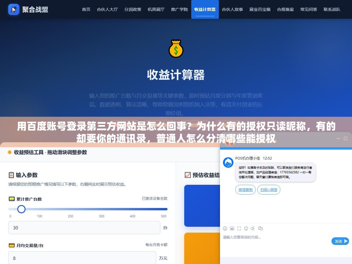用百度账号登录第三方网站是怎么回事?为什么有的授权只读昵称,有的却要你的通讯录,普通人怎么分清哪些能授权 1 - 用百度账号登录第三方网站是怎么回事?为什么有的授权只读昵称,有的却要你的通讯录,普通人怎么分清哪些能授权 - UC建站系统