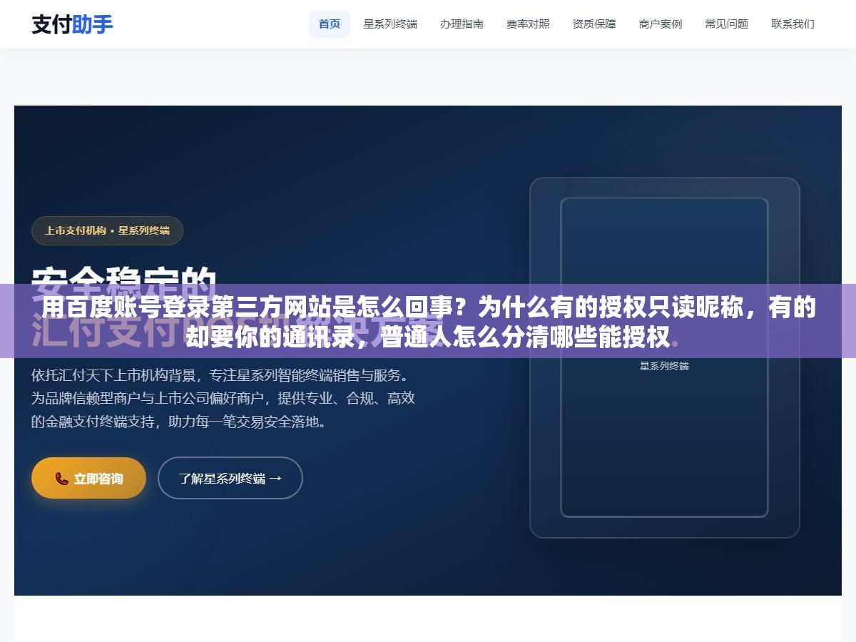 用百度账号登录第三方网站是怎么回事?为什么有的授权只读昵称,有的却要你的通讯录,普通人怎么分清哪些能授权 2 - 用百度账号登录第三方网站是怎么回事?为什么有的授权只读昵称,有的却要你的通讯录,普通人怎么分清哪些能授权 - UC建站系统