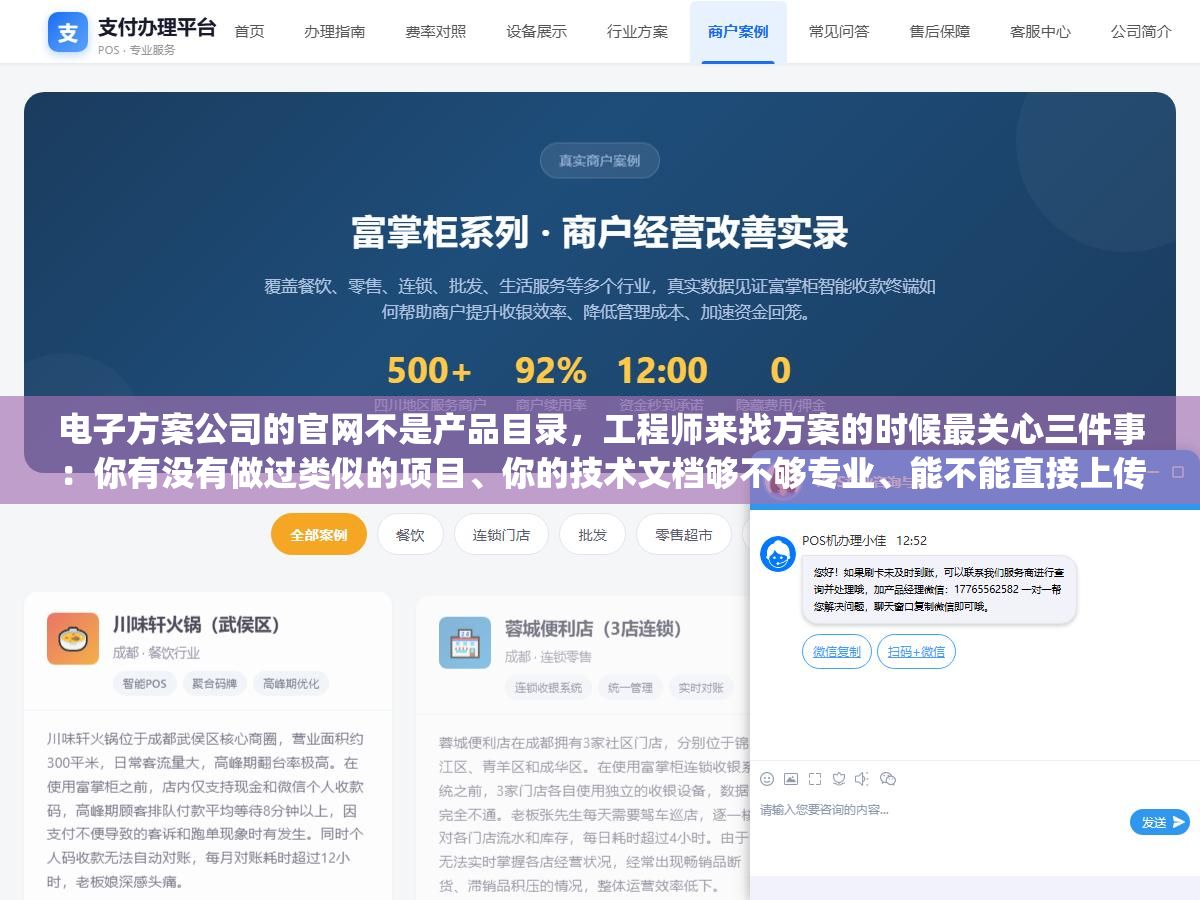 电子方案公司的官网不是产品目录,工程师来找方案的时候最关心三件事:你有没有做过类似的项目、你的技术文档够不够专业、能不能直接上传需求文件拿到报价。把这三点做到位的网站,询盘转化率比那种"公司简介+产品列表+联系我们"的模板站高4倍以上 2 - 电子方案公司的官网不是产品目录,工程师来找方案的时候最关心三件事:你有没有做过类似的项目、你的技术文档够不够专业、能不能直接上传需求文件拿到报价。把这三点做到位的网站,询盘转化率比那种"公司简介+产品列表+联系我们"的模板站高4倍以上 - UC建站系统