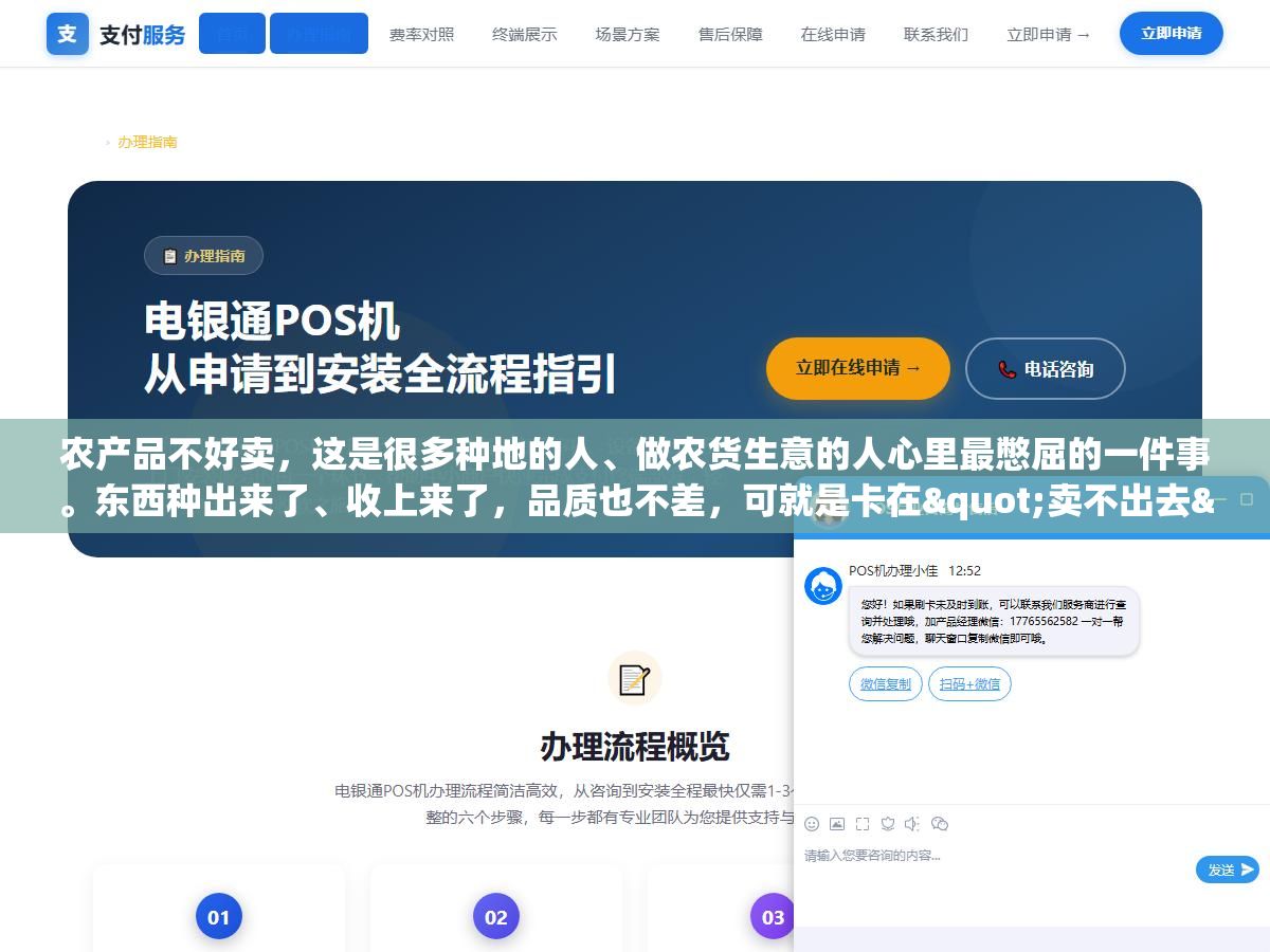 农产品不好卖,这是很多种地的人、做农货生意的人心里最憋屈的一件事。东西种出来了、收上来了,品质也不差,可就是卡在"卖不出去"这一关上。这几年冒出来的各种推广平台,到底哪些真能帮你把货卖出去,哪些只是收个入驻费就没了下文? 1 - 农产品不好卖,这是很多种地的人、做农货生意的人心里最憋屈的一件事。东西种出来了、收上来了,品质也不差,可就是卡在"卖不出去"这一关上。这几年冒出来的各种推广平台,到底哪些真能帮你把货卖出去,哪些只是收个入驻费就没了下文? - UC建站系统