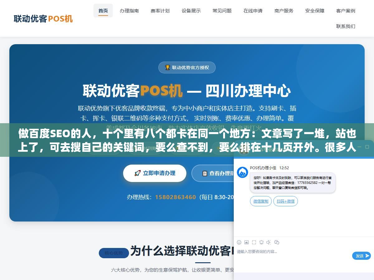 做百度SEO的人,十个里有八个都卡在同一个地方:文章写了一堆,站也上了,可去搜自己的关键词,要么查不到,要么排在十几页开外。很多人把原因归结为"百度对新站不友好",其实真不是。收录慢、排名上不去,绝大多数时候是基础工作没做扎实,从关键词选起就偏了。 1 - 做百度SEO的人,十个里有八个都卡在同一个地方:文章写了一堆,站也上了,可去搜自己的关键词,要么查不到,要么排在十几页开外。很多人把原因归结为"百度对新站不友好",其实真不是。收录慢、排名上不去,绝大多数时候是基础工作没做扎实,从关键词选起就偏了。 - UC建站系统